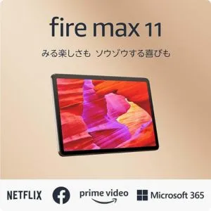 【初売り7,000円OFF】Fire Max 11 タブレット (2023年発売)