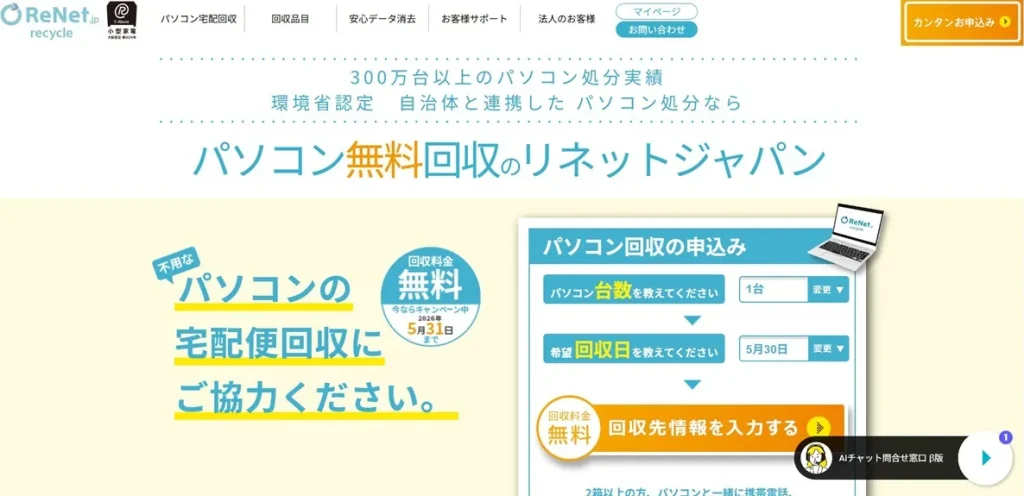 リネットジャパン　公式ページの画像