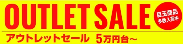 NEC のキャンペーン・セール情報