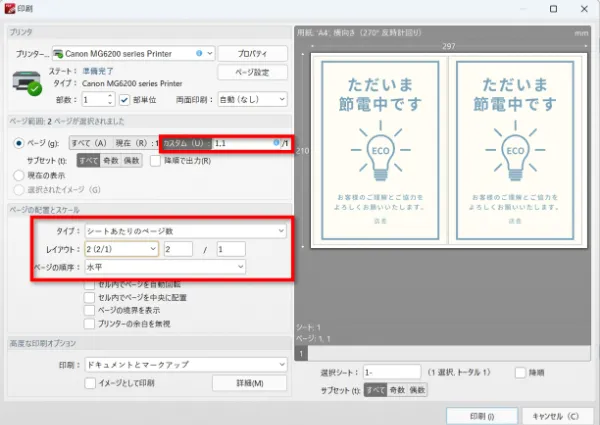 「ページ範囲」と「ページの配置とスケール」を設定