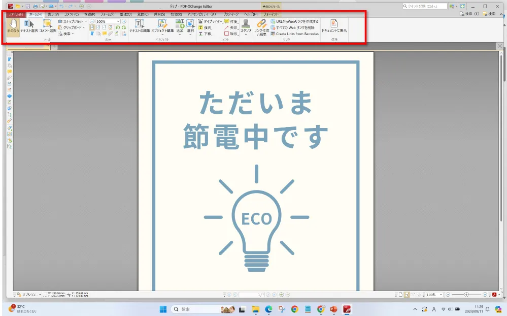 PDF-XChange EditorはPDFファイルの編集も可能