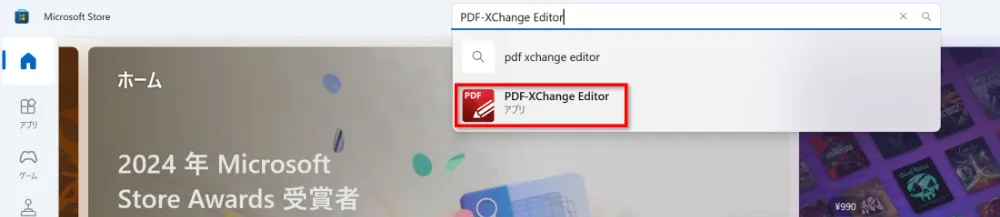 検索欄にPDF-XChange Editor と入力します。すると、すぐ下にアプリが表示されるので、表示されたアプリをクリック