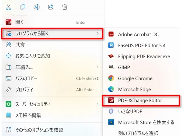 同じページを1枚の紙に複数（並べて）印刷したいPDFファイルを右クリックし、「プログラムから開く」→「PDF-XChange Editor」の順にクリック