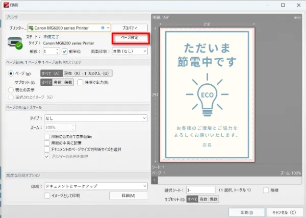 「ページ設定」をクリック