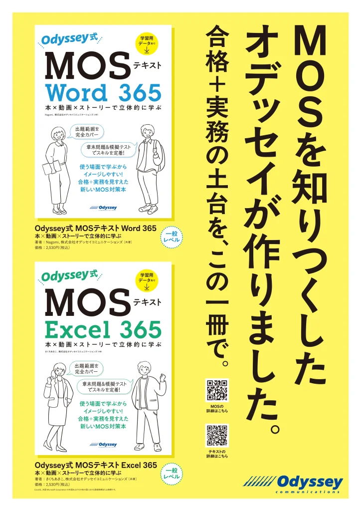 ちあきめもblog共著・MOSExcel365