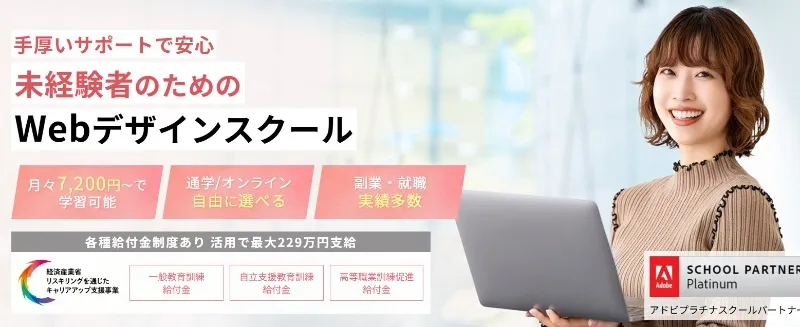 ヒューマンアカデミー｜Webデザイン講座