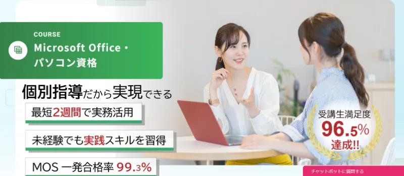 Winスクール｜MOS講座