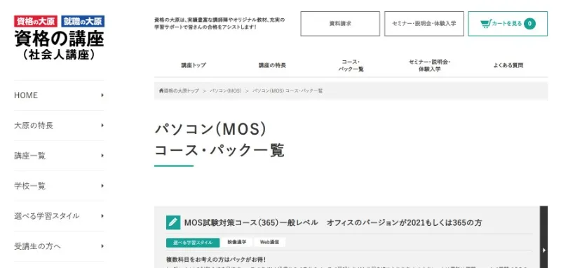 資格の大原｜MOS講座