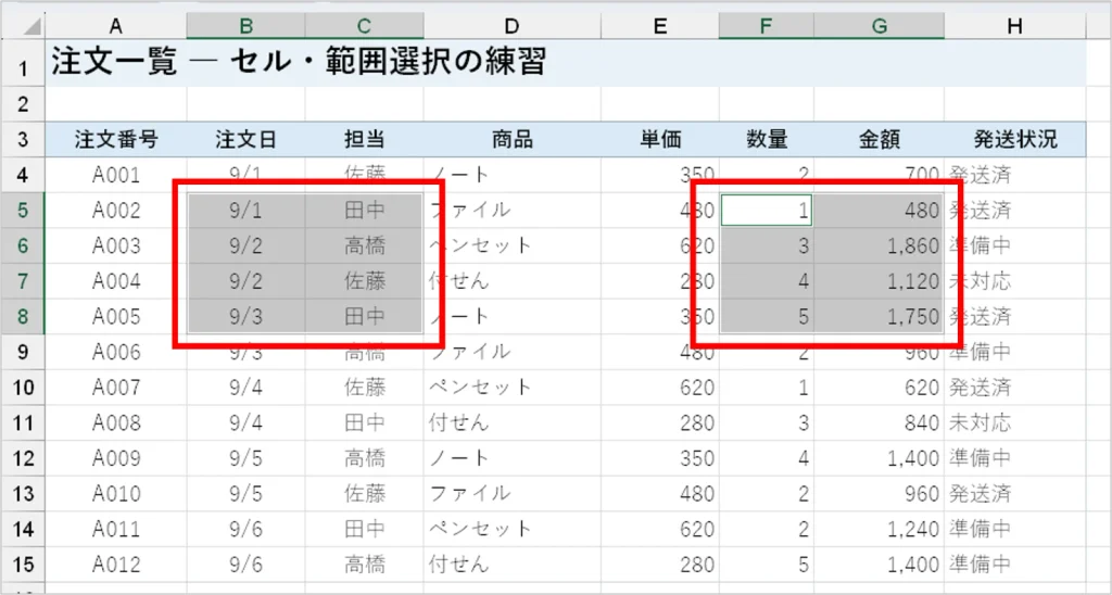 2つの範囲が同時に選択